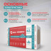 Звукоизоляция для стен из каменной ваты ROCKWOOL Акустик Баттс, 1000 х 600 х 50 мм, 20 плит, 12 м2