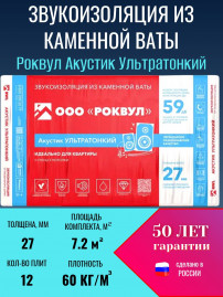 Звукоизоляция для стен из каменной ваты ROCKWOOL Акустик Ультратонкий, 1000 х 600 х 27 мм, 12 плит, 7.2м2