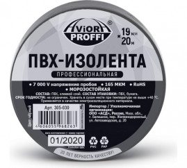 Изолента ПВХ AVIORA черная 19мм х 20м