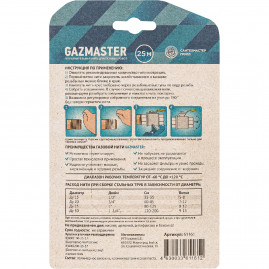 Нить уплотнительная СантехМастер газовая GAZMASTER, бокс 25м