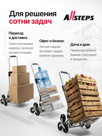 Тележка складная лестничная (хозяйственная) ALLSTEPS, для грузов до 120 кг, 6 колес, шагающая для лестниц с тросом, AL-TFS-120