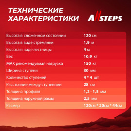 Стремянка шарнирная ALLSTEPS, Gulliver (итальянка), 2 + 2 м, 16 ступеней (4х4), GLL-404BL