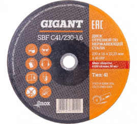 Диск отрезной по нержавейке (230х22х1.6 мм) Gigant SBF C41/230-1,6 (Россия)