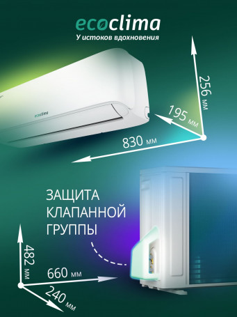 Настенная сплит-система Ecoclima ECW-HE09/BB-4R2 + EC-HE09/B-4R2, белый